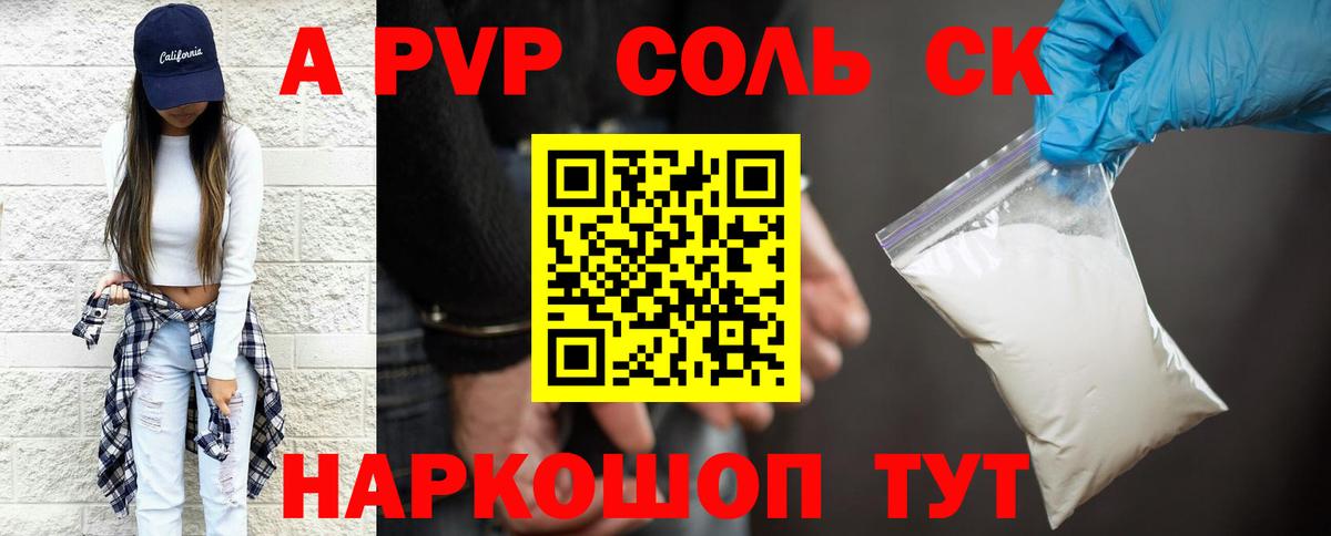 A-PVP  A PVP СК  Вход с VPN  Alfa_PVP кристаллы  Глазов 