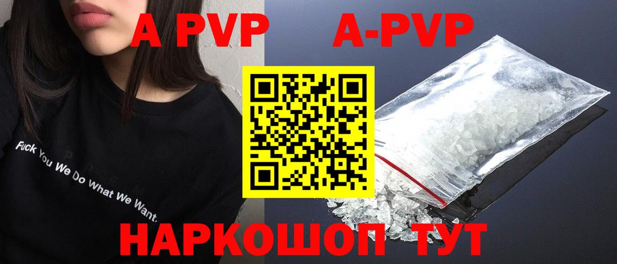 Альфа ПВП мука Глазов