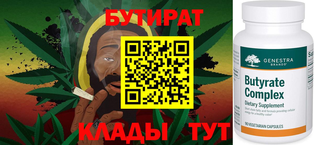 Бутират BDO Глазов