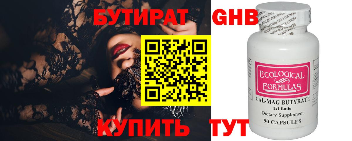 Глазов  Бутират  Вход с VPN  Бутират бутандиол 
