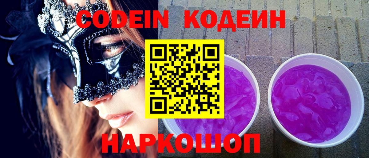 Codein Purple Drank Глазов