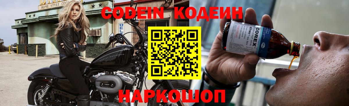 Глазов  Codein Purple Drank  Вход с VPN 
