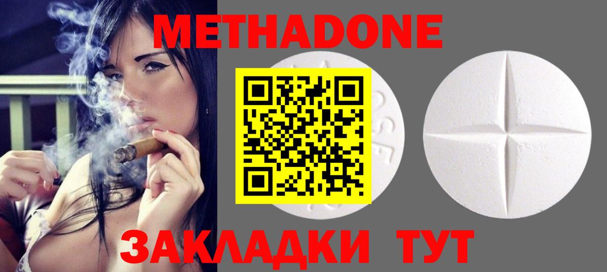МЕТАДОН кристалл Глазов
